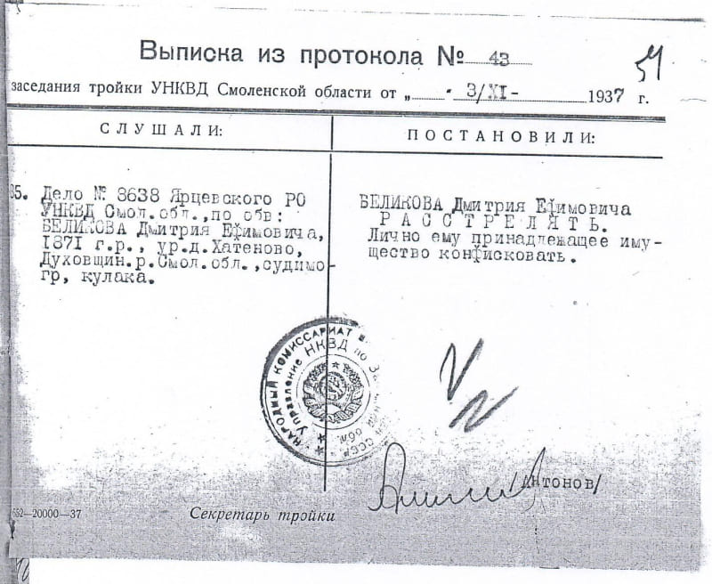 Выписка из протокола,расстрел 1937 г