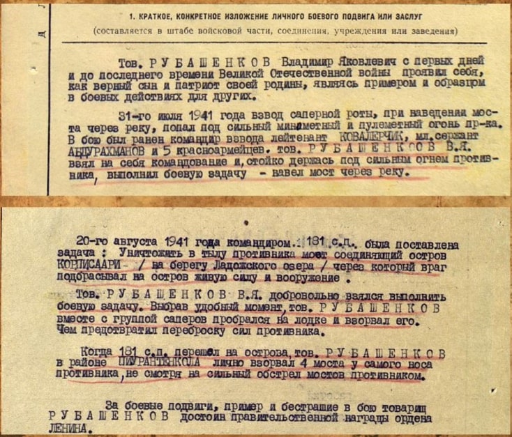 ВОВ история документ